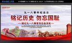 九一八