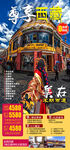 尊享西藏旅游海报