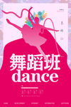 舞蹈