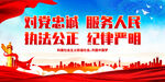 对党忠诚 服务人民