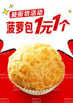 菠萝包