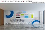 现代企业文化墙