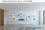 企业文化墙