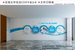 企业文化墙