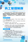 员工管理制度