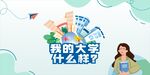 纯手绘矢量学校背景