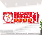 安全生产标语户外文化墙图片