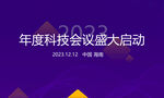 会议