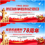 抗战胜利纪念日