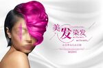 美发染发