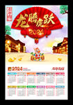 龙腾虎跃2024年历