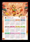 龙年吉祥2024年历