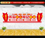 党建标语文化墙