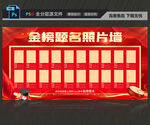 金榜题名照片墙
