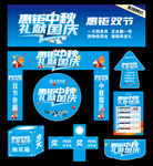中秋国庆