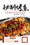 烤鱼