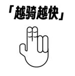 手绘手势