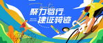 骑行比赛