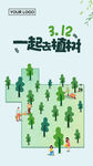 植树节海报
