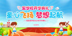 某学校开学典礼