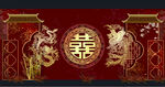 中式婚礼背景
