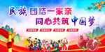 民族团结