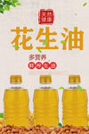 花生油