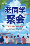 同学会