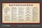 性病中医防治知识宣传栏