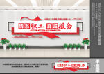 职工之家文化墙