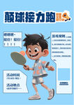 颠球接力跑活动海报