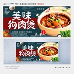狗肉煲