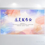 时尚飘逸医美整形展板海报设计