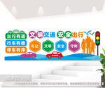 交通安全标语宣传文化墙图片