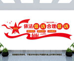 信访局文化墙