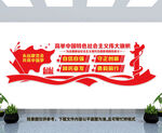 党建文化墙