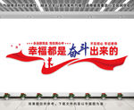 党建励志标语