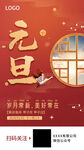 元旦海报节日宣传海报