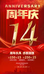 14周年