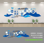 企业文化墙