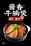牛腩煲