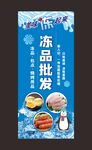 冻品批发 展架