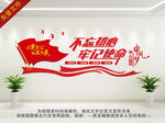 不忘初心党建文化墙