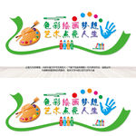 美术教室文化墙