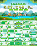 全国生态日环保PPT