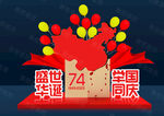 举国欢庆