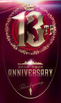 13周年庆