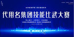 公司企业技能大赛背景