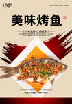 烤鱼