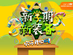 开学广告